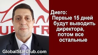 Questra AGAM  Диего Первые 15 дней будут выводить директора потом остальные [upl. by Aralc]