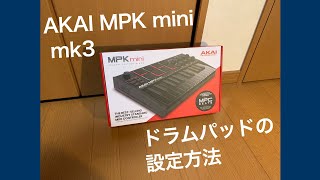 AKAI MPK mini mk3設定動画 ドラムパッドのアサイン方法を解説 Editorの呼び出し方も説明しています AKAI MPK mk3 [upl. by Routh]