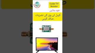 How to make cable TV booster [upl. by Auhsoj]