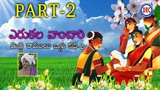 Yerukala Nanchari Oggu katha Part2 By Midde Ramulu  Telengana Janpada Katha [upl. by Treble793]