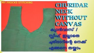 churidar neck stitching without canvas  stiff [upl. by Swartz]