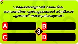 ചുംബിക്കുമ്പോൾ ലഭിക്കുന്ന ആരോഗ്യഗുണം  EP 01  HEALTH GK  GENERAL KNOWLEDGE  INTRESTING GK [upl. by Anaujnas]