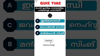 shishu dinam quiz Genaral knowledgequestions Gk [upl. by Warfold]