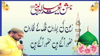 Hafiz Bilal zameen ki Baharon Huzoor a gaye sub khushiyan Manao milad un nabi celebration [upl. by Mot]