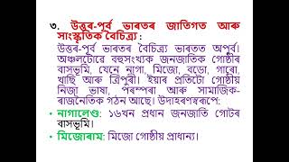 quotRegional Aspiration In NorthEast IndiaDemandquot Project of Political Science ClassXII AHSEC Assamese [upl. by Kora]