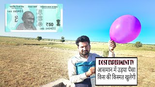 मास्टर बलून के साथ उड़ाया पैसा  Master Balloon Ke Sath Udaya Paisa [upl. by Sara-Ann]