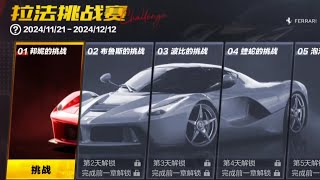 Need for speed mobile Laferrari challenge Day 1 [upl. by Atinit]