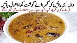 آخرکارایساکیاڈالادال میں کہ کھانےوالےپوری پتیلی چٹ کرگئے؟ 🔥💯😋Very Mouth watering Daal Tadka Recipe [upl. by Johiah667]