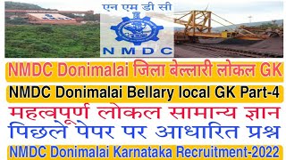 NMDC Donimalai Complex Recruitment 2022  Bellary District local Gk Question Classes  Part4 [upl. by Alastair95]