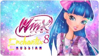 Ekaterina Semenova  Enchantix\Энчантикс SEASON 8 VERSION \\ FULL [upl. by Car412]