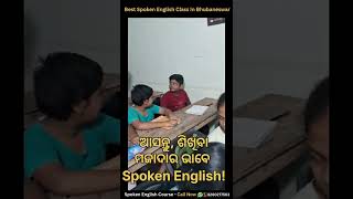 Spoken English ଏପରିକି ଶିଶୁମାନଙ୍କ ପାଇଁ ବି ମଜାଦାର ହୋଇପାରେ  spokenenglish [upl. by Mancino]