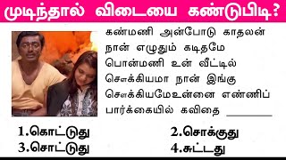 Tamil Songs Quiz Game 25 Mystery தமிழன்  Brain Games Tamil  Tamil Riddles with Answer [upl. by Maire]