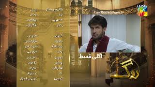 Roag  Episode 41 Teaser  15th April 2022  HUM TV Drama [upl. by Airdnahs]