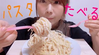 【咀嚼音】大盛りパスタ食べる！！※食べ方注意！【asmr】 [upl. by Auhso]