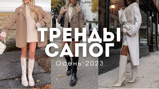 САМАЯ МОДНАЯ ОБУВЬ на ОСЕНЬЗИМА 20232024 [upl. by Aimahs]