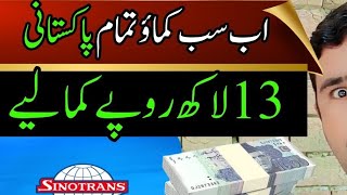 SINOTRANS Earn money 13 lakh  Sinotrans exposed  Sinotrans packages Details [upl. by Dyer309]