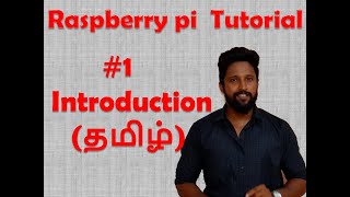 1 RASPBERRY PI INTRODUCTION IN TAMIL  RASPBERRY PI IN TAMIL  RASPBERRY PI WORKING IN TAMIL [upl. by Anaugal759]