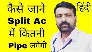 Data Of Split Ac Piping Maximum And Minimum II Hindi [upl. by Eniledgam908]