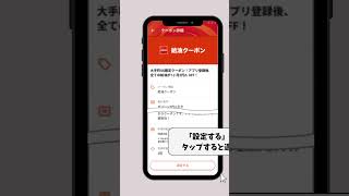 ENEOS公式アプリの使い方～クーポンを設定する～ [upl. by Adav]