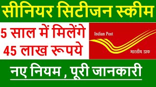 SCSS Post Office Scheme 2024  Senior Citizen Saving Scheme  Full Details  SCSS Best Scheme 2024 [upl. by Lindsey]