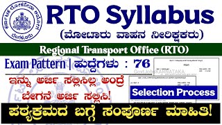 RTO Syllabus 2024  RTO Exam Pattern 2024  RTO Recruitment 2024  RTO Selection Process 2024  RTO [upl. by Redienhcs]