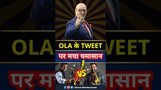 End of Ola CONTROVERSY after Bhavish Aggarwal Tweet ola news [upl. by Arianna696]