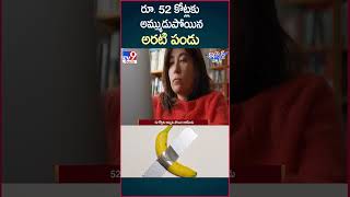 iSmart News  రూ 52 కోట్లకు అమ్ముడుపోయిన అరటి పండు  TV9 [upl. by Eesac]