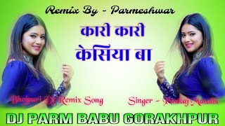 Kaari Kaari Keshiya Ba  Bhojpuri Dj Remix Song  pankaj Matalbi  Hard Bass Mix Song djsong [upl. by Osmund]