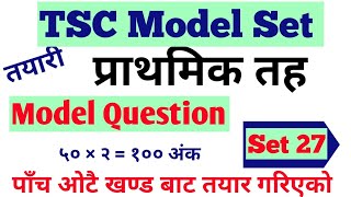 tsc model set  tsc preparation class  प्राथमिक तह 2081  tsc preparation primary level tsc [upl. by Hsan]