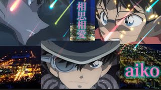 名探偵コナンエンディング風相思相愛 【100万ドルの五稜星】 [upl. by Fredia472]