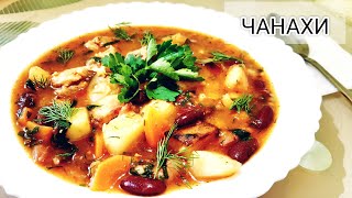 ЧАНАХИ ПОУКРАЇНСЬКИ 🥘 РЕЦЕПТ З МЯСОМ ТА ФАСОЛЕЮ🍖  ЯК ПРИГОТУВАТИ ЧАНАХИ В КАСТРУЛІ [upl. by Akem]