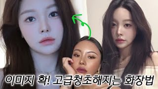 ✨쏀캐도 이미지 확 청순고급져지는 메이크업✨ feat토끼상🐰amp강아지상🐶 메이크업 꿀팁 amp 페리페라 페리복권🍀 컬렉션 신상리뷰 [upl. by Nimrak]