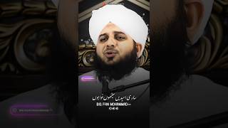 Sari Ummiden Setho Nawabo Se Kyun Wabasta Karte Ho 💔🥺 shorts ajmalrazaqadri [upl. by Ordnael]