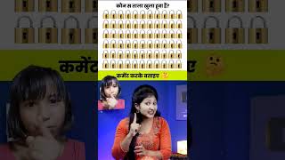 Find the unlocked Lock  Admax Entertainment  Hindi paheliyan  Rapid Mind Reshma [upl. by Hanas555]