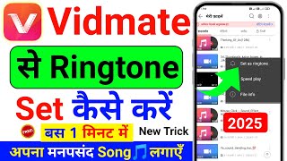 vidmate se ringtone kaise set kare 2024how to set ringtone from vidmateRingtone kaise set kare [upl. by Jammal527]