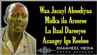 Cumar Dhuule Heestii  Waa Jacayl Aboodiya  Hees Qaraami Xul ah With Lyrics720PHD [upl. by Yennaiv]