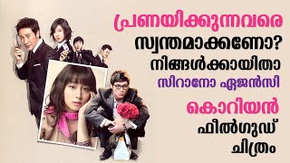 Cyrano Agency 2010 Explained in Malayalam  Part 1  Movie explained  Cinema Katha [upl. by Llenehc695]