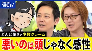 【どんど焼き】苦情の声どこまで聞く？ノイジーマイノリティの横暴は？除夜の鐘や伝統行事も？合意形成を考える｜アベプラ [upl. by Yreva66]