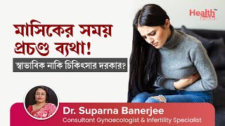 মাসিকের সময় তলপেটে প্রচণ্ড ব্যথা এন্ডোমেট্রিওসিস কি করবেন  How to Manage Endometriosis [upl. by Bogart]