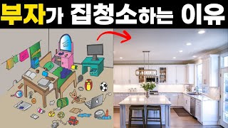 청소력 청소를 통해 골치아픈 문제 고민을 날려버리고 술술 풀리는 운을 불러들이세요 [upl. by Truscott]