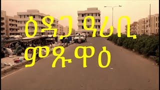 eritrea massawa ዕዳጋ ዓሪቢ ምጹዋዕ [upl. by Nossah361]