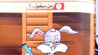 Class  1  Lisanee  Chapter  6 من سيفوز [upl. by Amar]