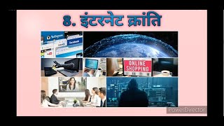 Internet Kranti Part1 10 Hindi  lesson [upl. by Aicia158]