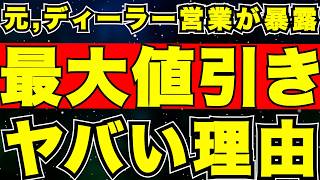 『新車購入』最大値引きを出したヤバい理由＜新車新型車＞ [upl. by Ximenes]