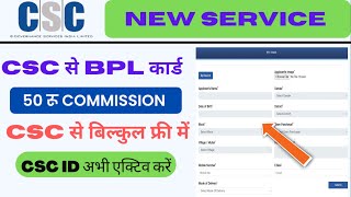 Csc  Bpl Rashan Card Kaise Banaye  how to make bpl ration card  csc vle  Digitalseva [upl. by Coates]