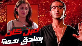 مين كان يستحق حب ندى؟  كده رضا [upl. by Nlyak571]