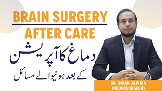 Problems After Brain Surgery Urdu  Dimagh Ke Operation Ke Bad Kya Hota Hai  Life After Brain Tumor [upl. by Geller369]