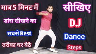 Learn DJ Dance Steps सीखिए डीजे डांस स्टेप मात्र 5 मिनट में  Dancer Sunny Arya  Dance Tutorial [upl. by Ellenoj573]