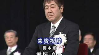 288a3平成22年度日本大学入学式【第1部】君塚良一氏来賓祝辞（字幕対応） [upl. by Katherina]