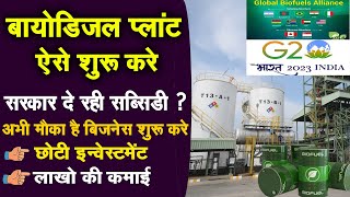 G20 नए भारत का ईंधन Ethanol Biofuel Plant Business  Biofuel Manufacturing Business India Biodiesel [upl. by Kieffer]